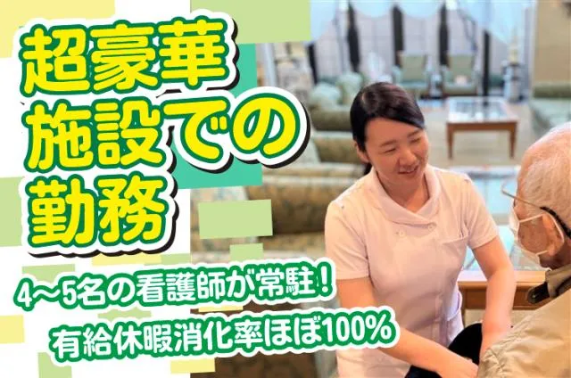 介護付き有料老人ホームフィレンツェライフ青山のアルバイト・バイト求人情報