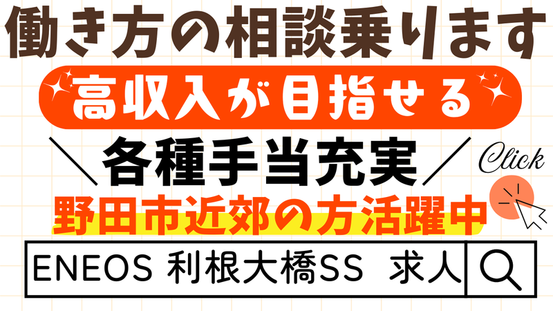 北総石油株式会社の求人・転職情報