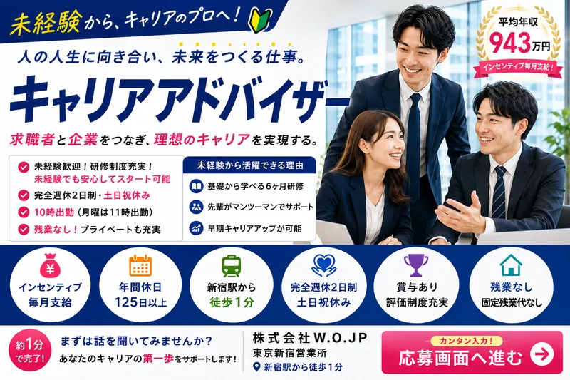 株式会社Ｗ．Ｏ．ＪＰの求人・転職情報