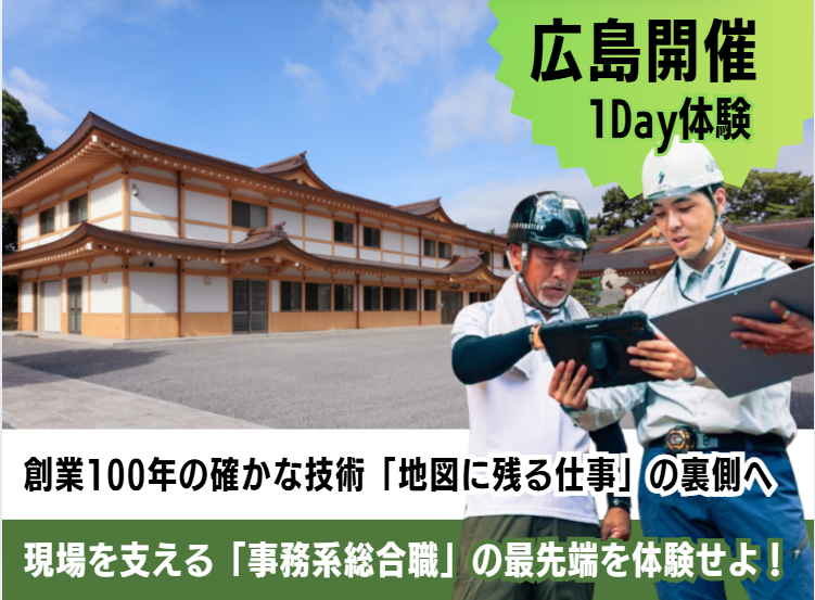 【広島】建設業の「当たり前」を支える!ITサポートの裏側!