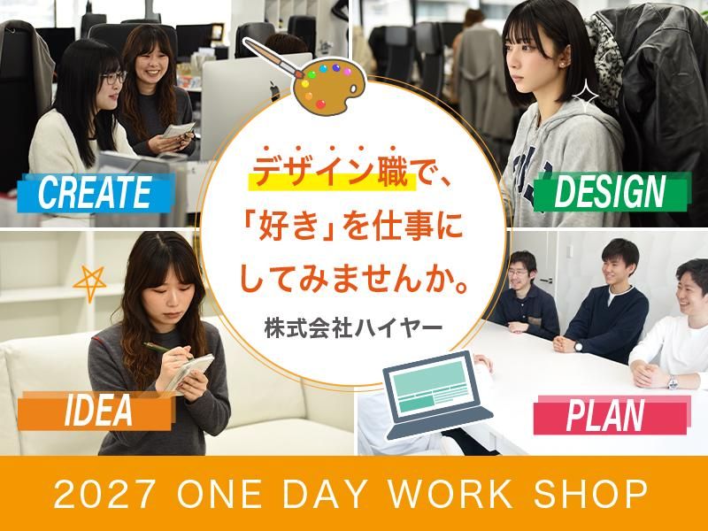 株式会社ハイヤー