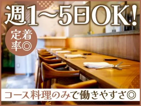イタリア料理　MATSUのアルバイト・バイト求人情報