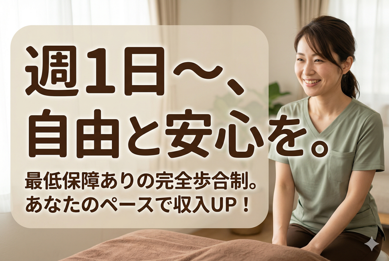 ほぐし番長の求人・転職情報