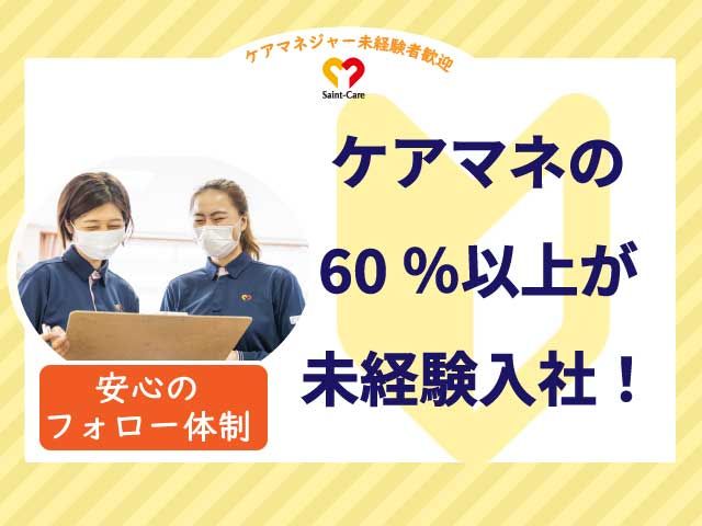 セントケア千葉株式会社の求人・転職情報