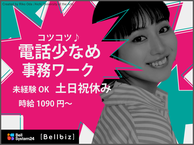 株式会社ベルシステム24の求人・転職情報