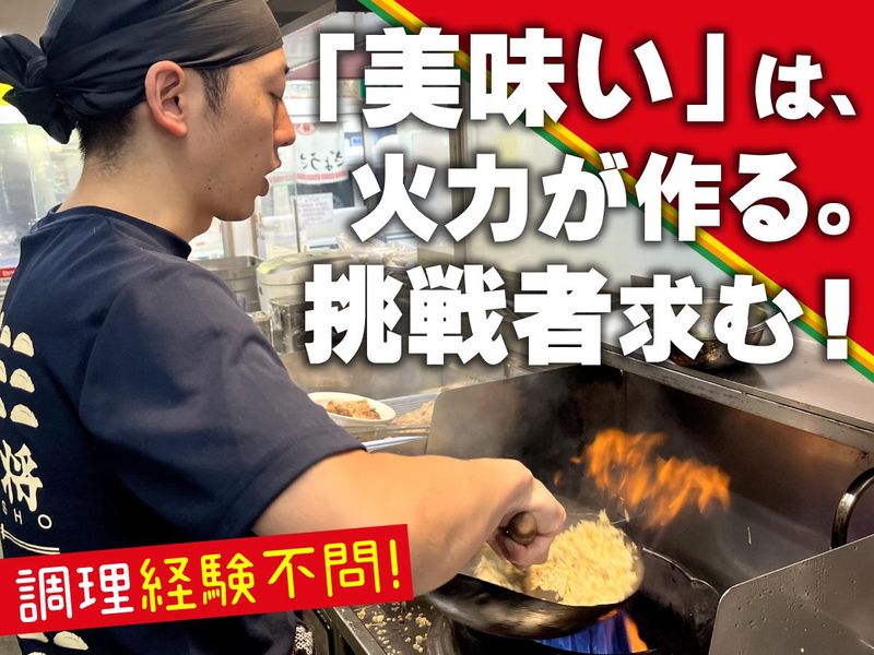 大阪王将　桜台店のアルバイト・バイト求人情報-01