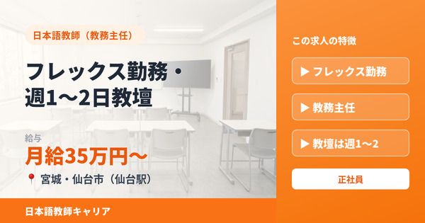 青葉外国語学院の求人・転職情報