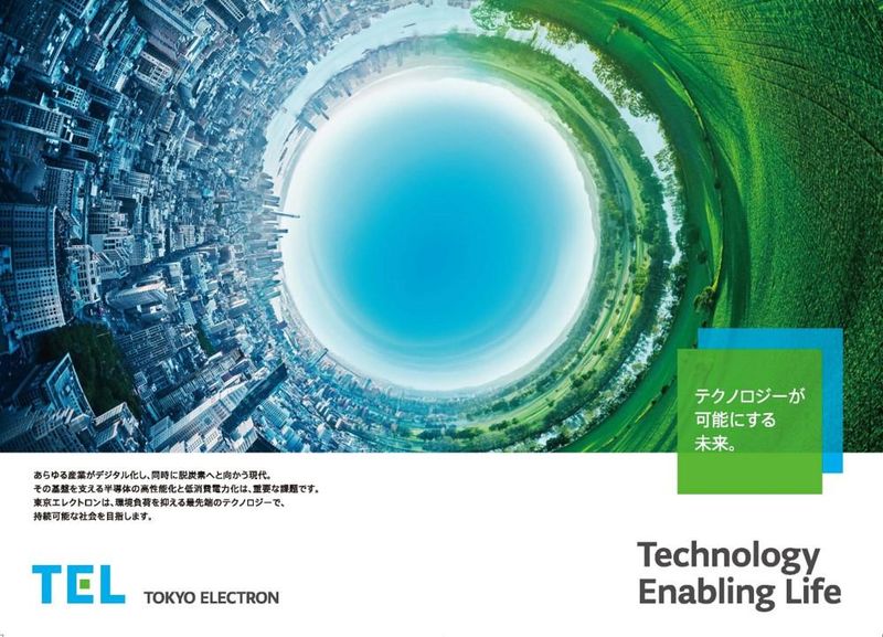 東京エレクトロン株式会社