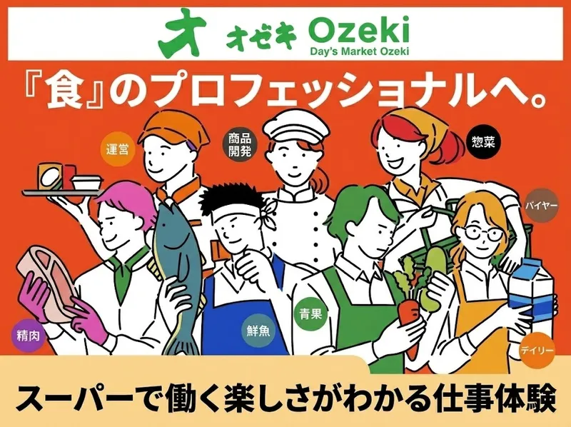 食品・小売業界をゼロから学ぶ!スーパーの常識が変わる30分