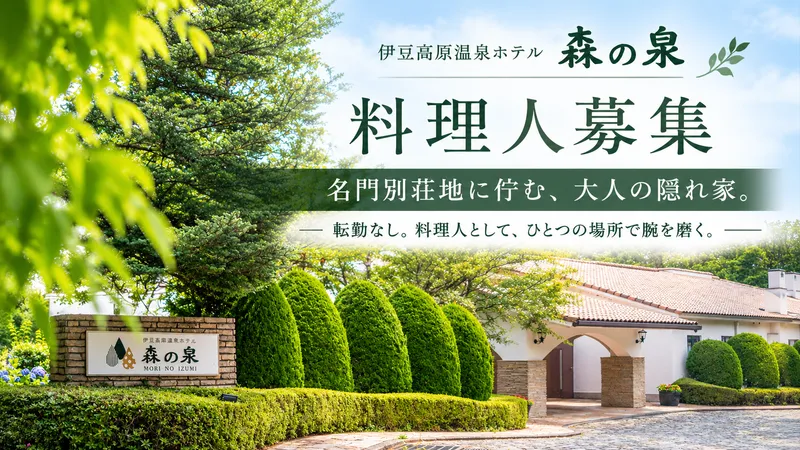 株式会社女将塾の求人・転職情報