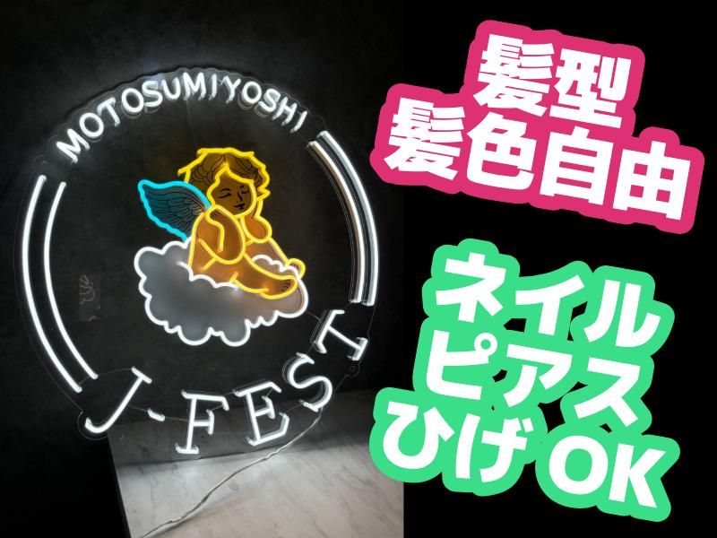 J-FESTのアルバイト・バイト求人情報-04