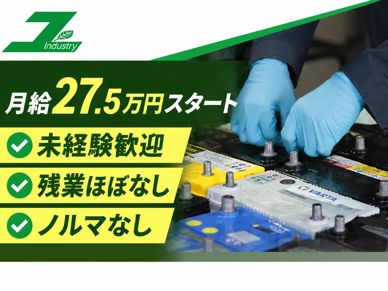 株式会社ユタカインダストリーの求人・転職情報