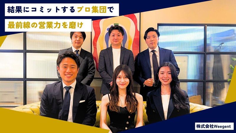 株式会社Ｗｅｅｇｅｎｔの求人・転職情報