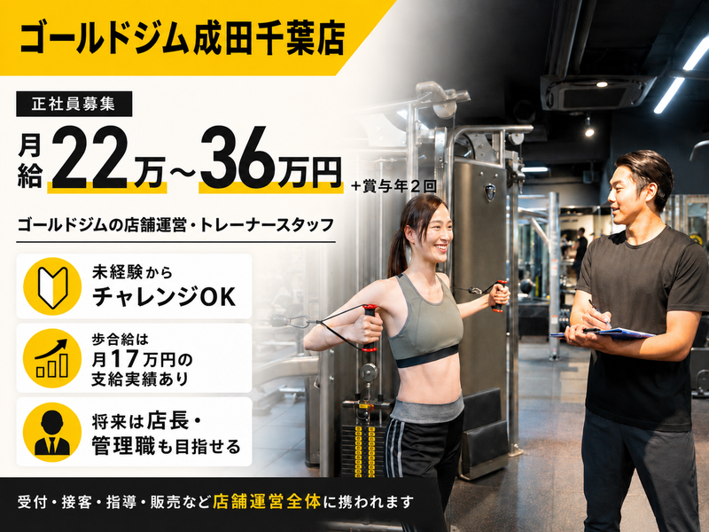 株式会社シリアスフィットネスの求人・転職情報