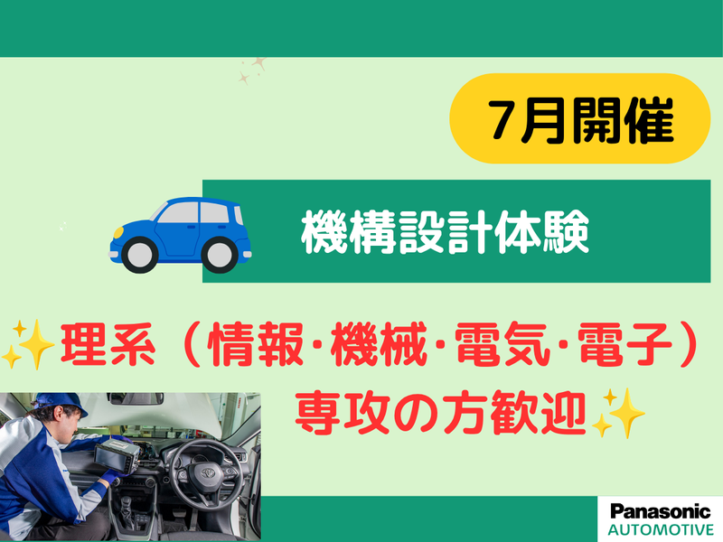 パナソニックITS株式会社