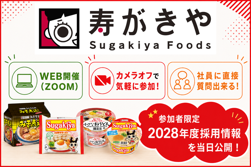 寿がきや食品株式会社