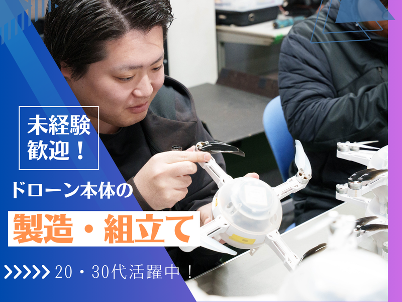  株式会社ドローンショー・ジャパンの求人・転職情報