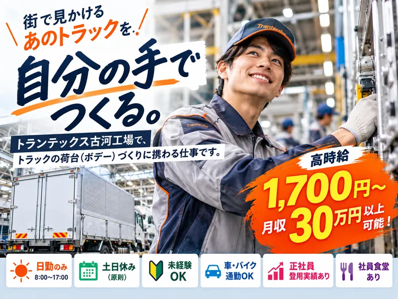 株式会社スタッフブレーン(古河エリア)のアルバイト・バイト求人情報-06