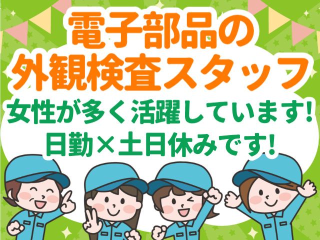 株式会社協友エレクトロニクス(直接雇用)のアルバイト・バイト求人情報-01