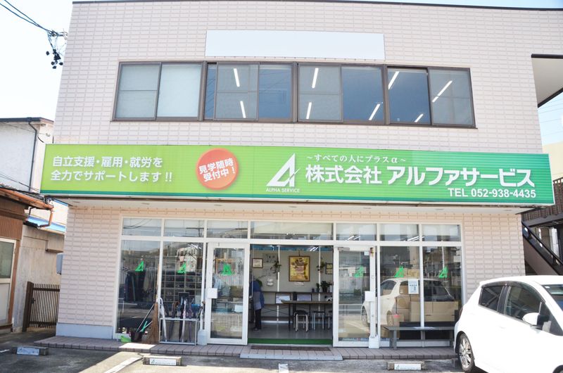 株式会社アルファサービスのアルバイト・バイト求人情報-04