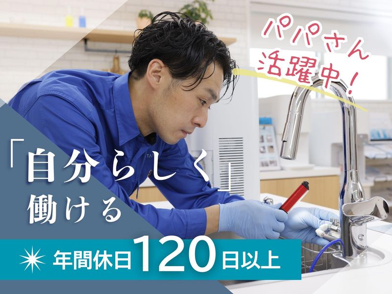 ウォータースタンド株式会社の求人・転職情報