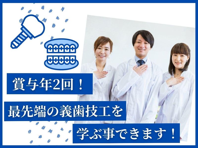 有限会社ファインデンタルラボラトリーの求人・転職情報