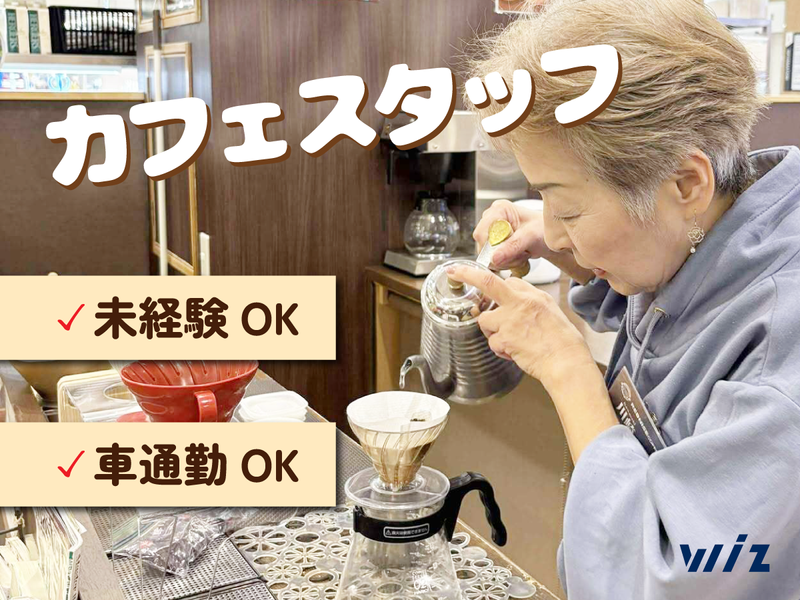 イオンタウン姶良 REBNISE COFFEE(レブナイズコーヒー)のアルバイト・バイト求人情報-14