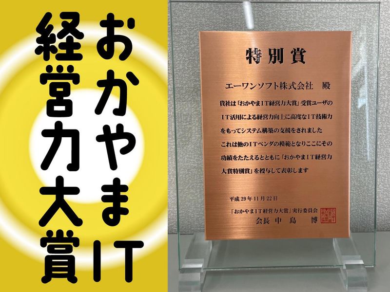 エーワンソフト株式会社の求人・転職情報