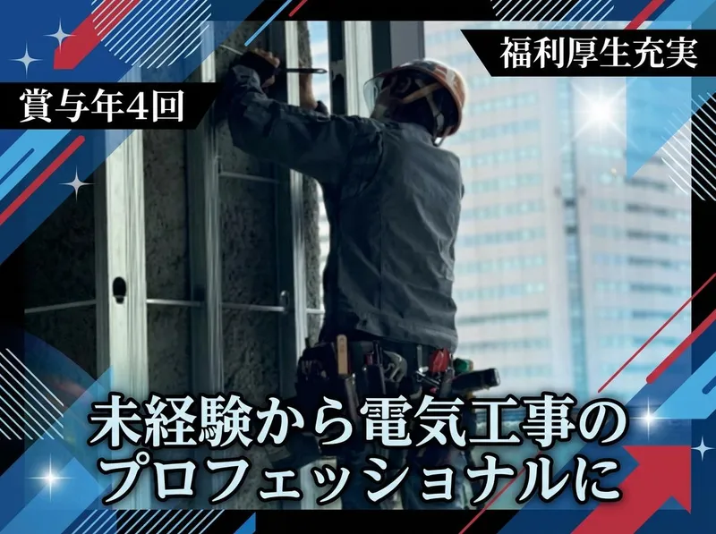 秀和電業株式会社のアルバイト・バイト求人情報