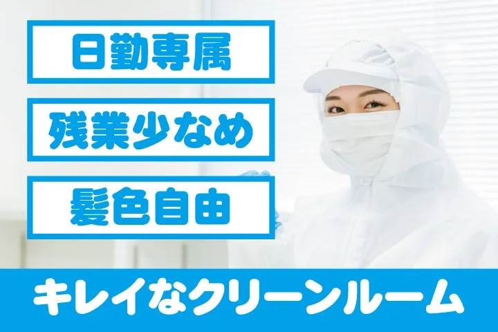 UTエージェント株式会社 西日本第一CU・西日本第二CUのアルバイト・バイト求人情報
