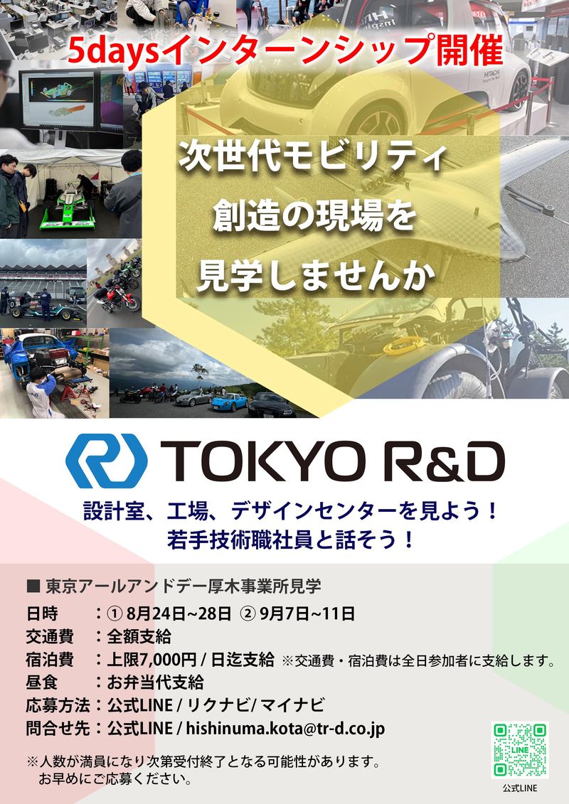 株式会社東京アールアンドデー