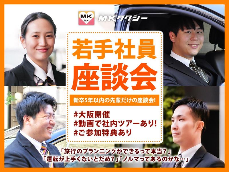 大阪エムケイ株式会社