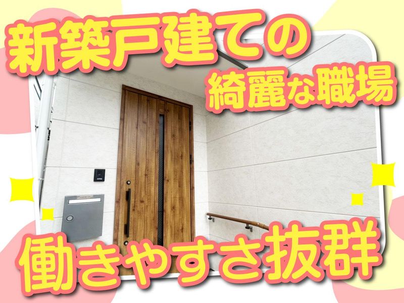 よりみちの家ぷらむのアルバイト・バイト求人情報-02