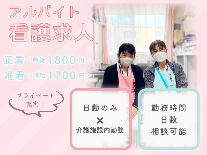有限会社健康医学開発センター(プライムガーデン秦野)のアルバイト・バイト求人情報-39