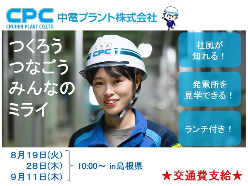 中電プラント株式会社