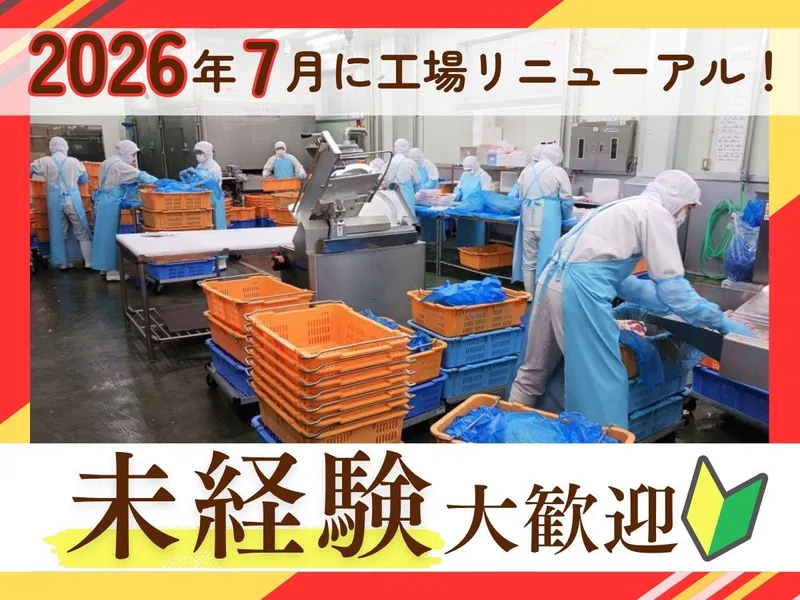 NHジャパンフード株式会社のアルバイト・バイト求人情報