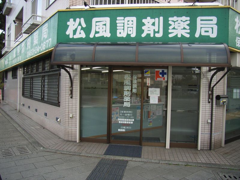 陽だまり松風調剤薬局のアルバイト・バイト求人情報-02