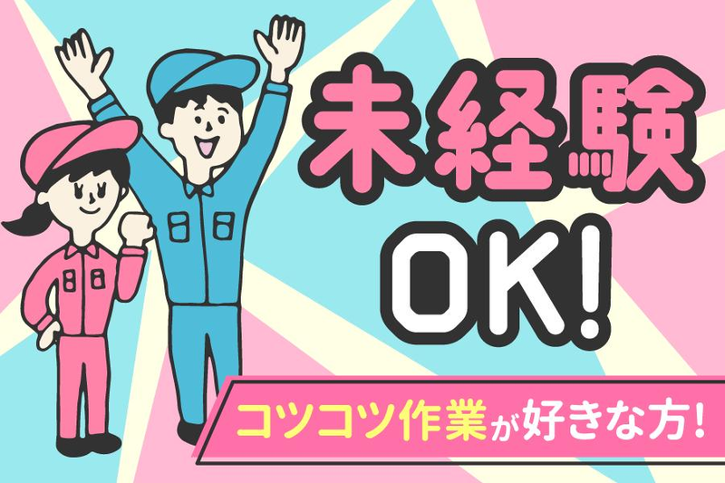 株式会社エニユス　相模原市南区の求人情報