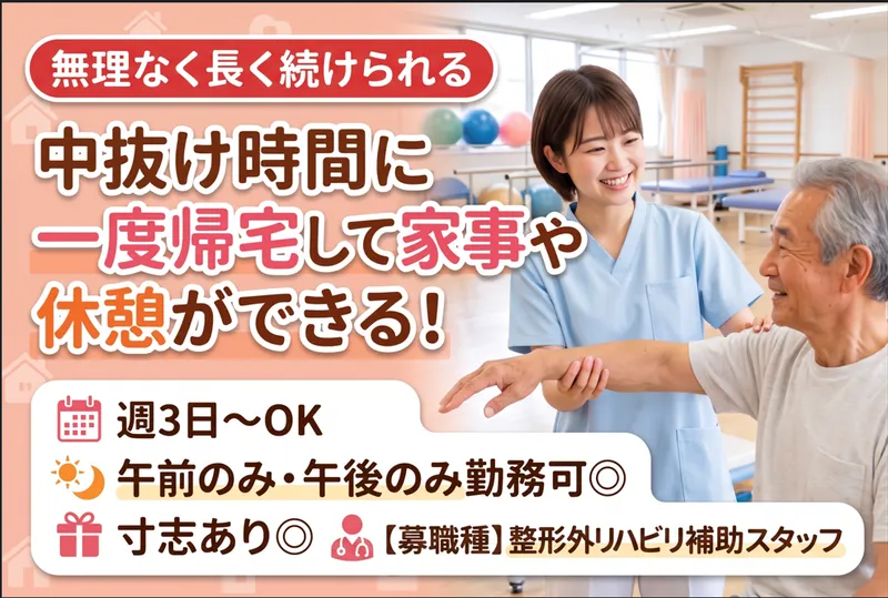 医療法人加納整形外科のアルバイト・バイト求人情報