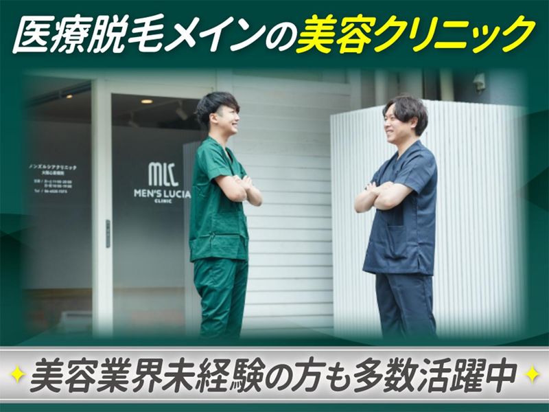 メンズルシア　京都烏丸院のアルバイト・バイト求人情報-02