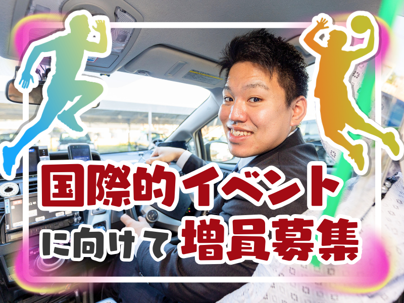 株式会社フジタクシーグループの求人・転職情報