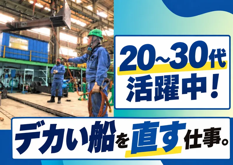 共和溶構株式会社の求人・転職情報