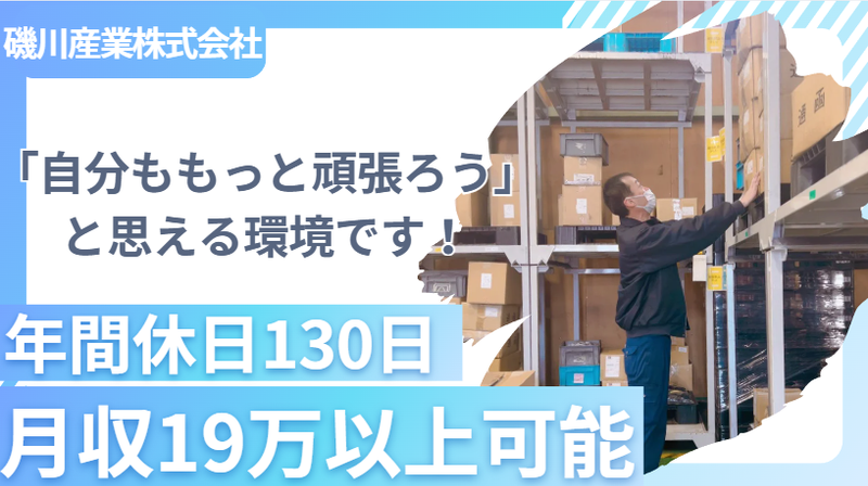 磯川産業株式会社　埼玉工場の求人・転職情報-02