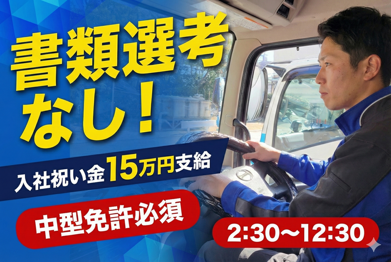 株式会社山菱トランスポートの求人・転職情報
