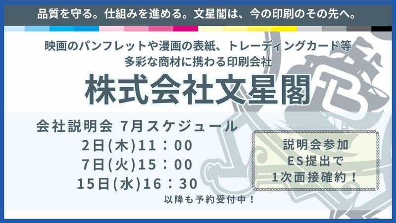 株式会社文星閣