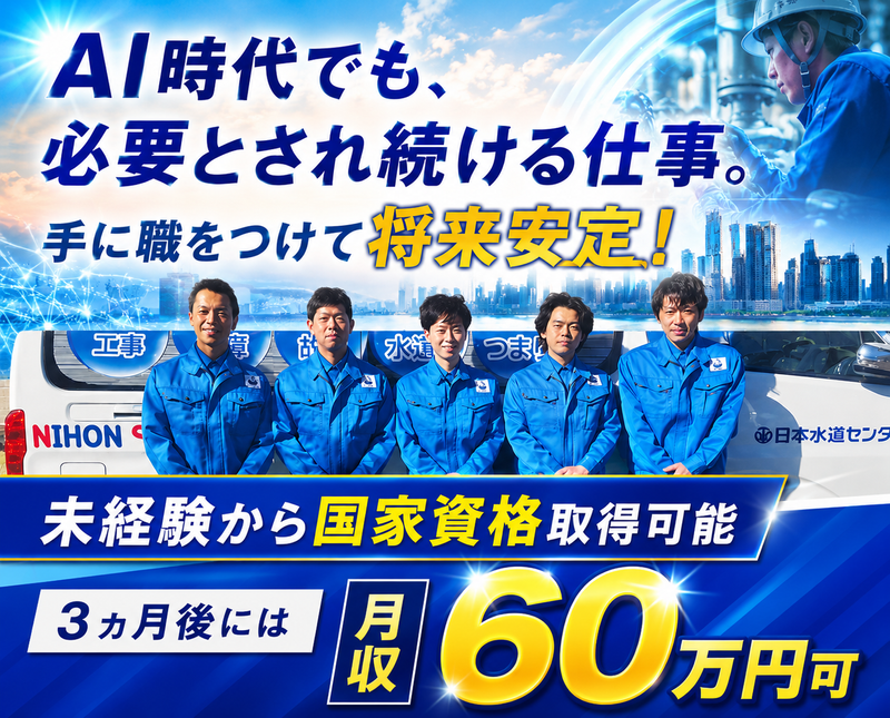 株式会社日本水道センター　川崎支社のアルバイト・バイト求人情報-03
