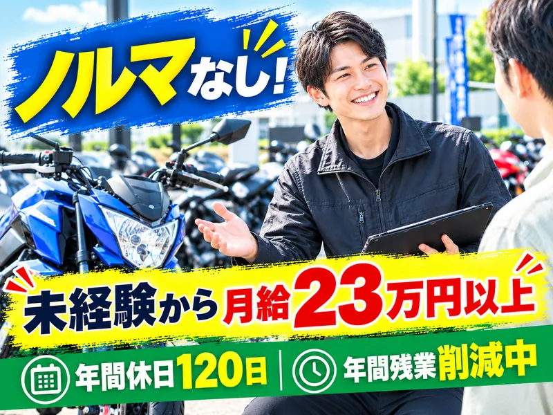 株式会社バイク王&カンパニー　バイク王 　伊丹店のアルバイト・バイト求人情報