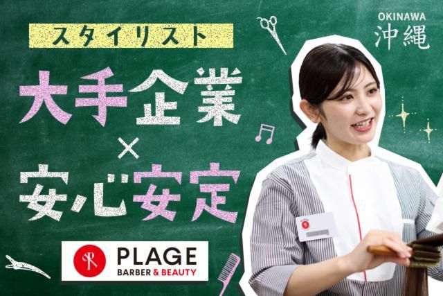 阪南理美容株式会社の求人・転職情報