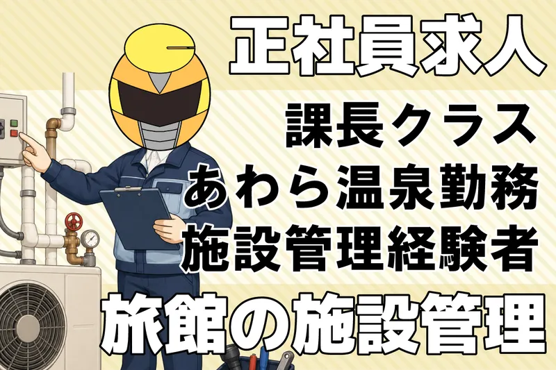 株式会社グランディア芳泉の求人・転職情報