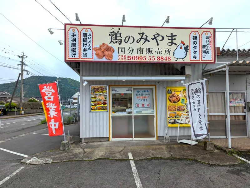 鶏のみやま 国分南販売所のアルバイト・バイト求人情報